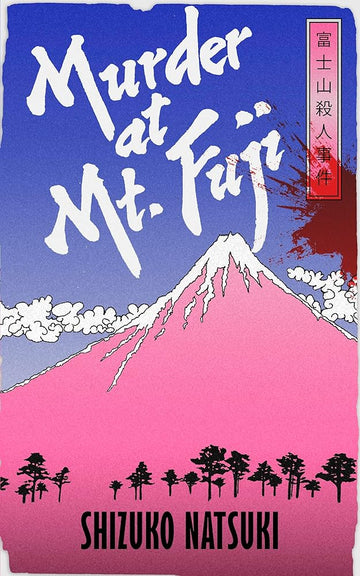 Murder at Mount Fuji cover image
