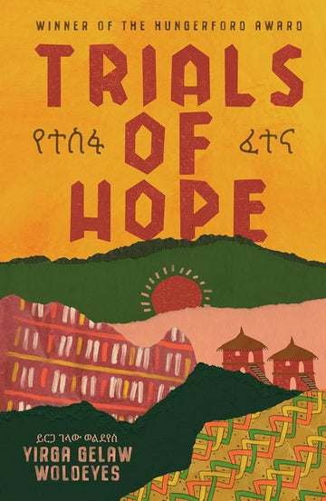 Trials of Hope (የተስፋ ፈተና): An Ethiopian memoir of heritage and heartache cover image