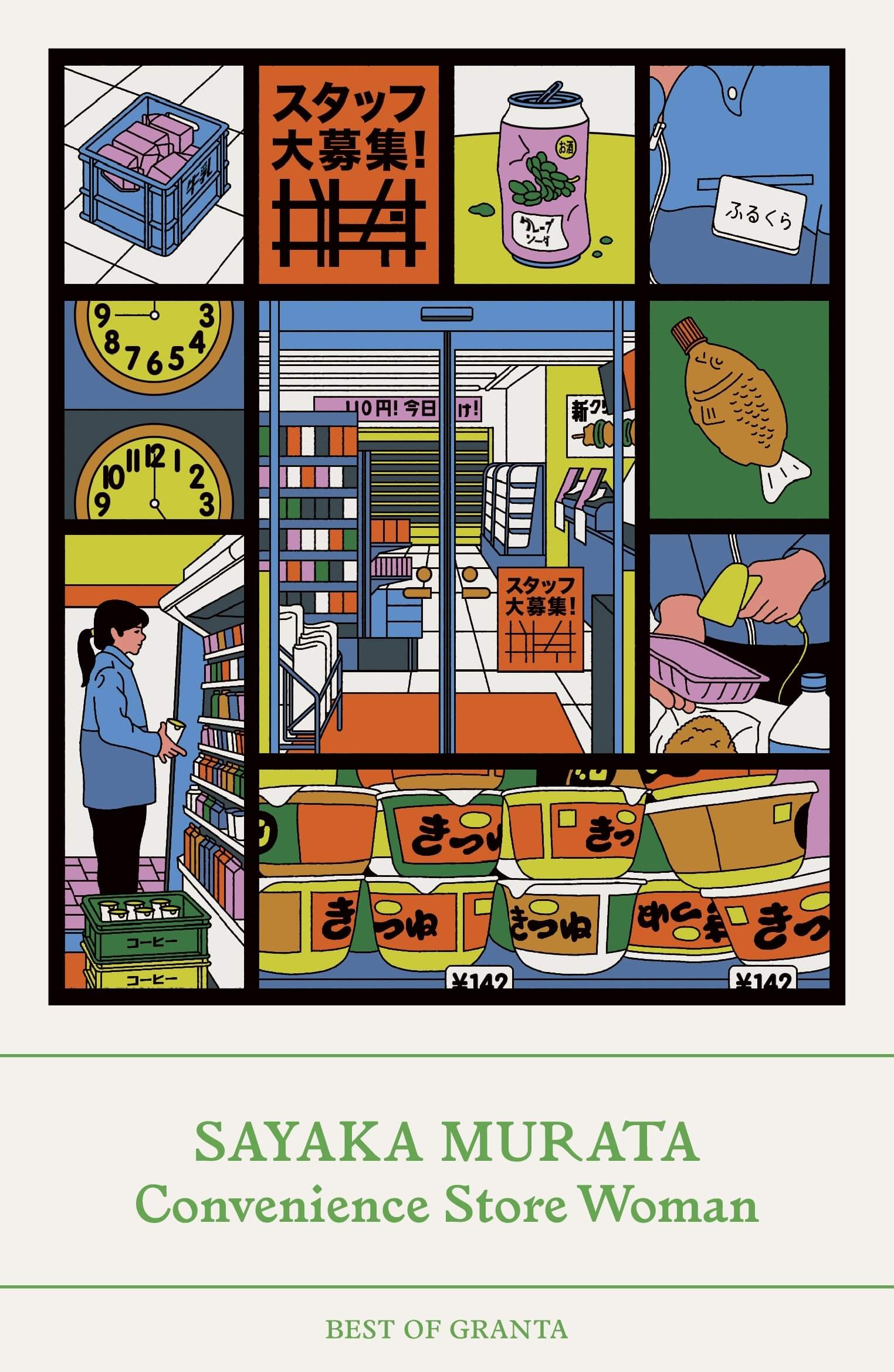 Book cover of 'Convenience Store Woman' by Sayaka Murata with colorful illustrations and text.