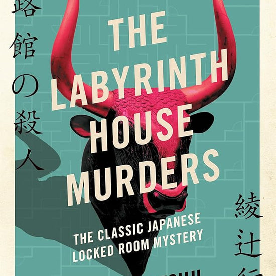 The Labyrinth House Murders (The Bizarre House Mysteries) cover image