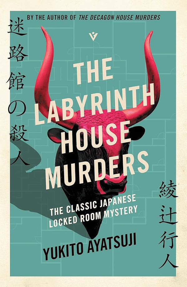 The Labyrinth House Murders (The Bizarre House Mysteries) cover image