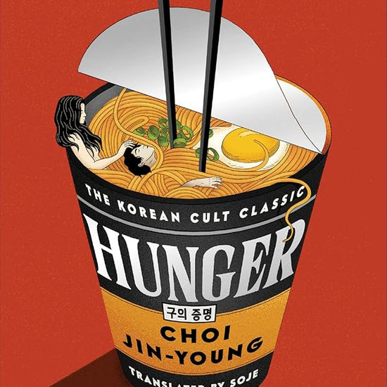 Hunger: THE KOREAN CULT CLASSIC THAT SOLD 350,000 COPIES cover image